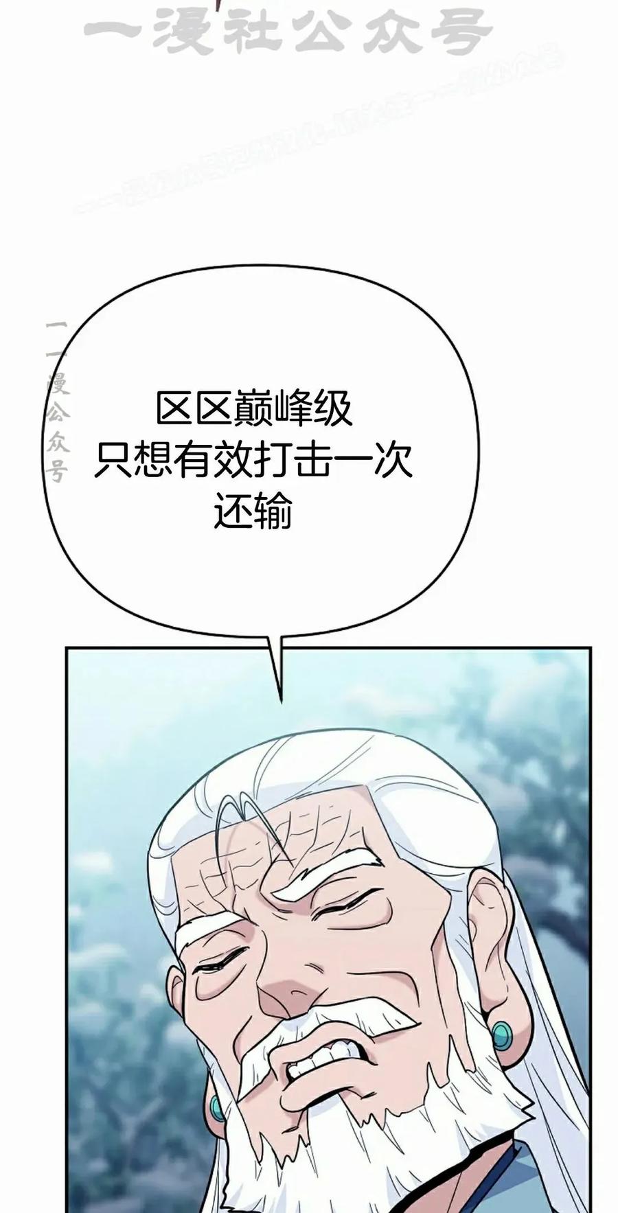 《学院的剑术教师》第14集 第84页