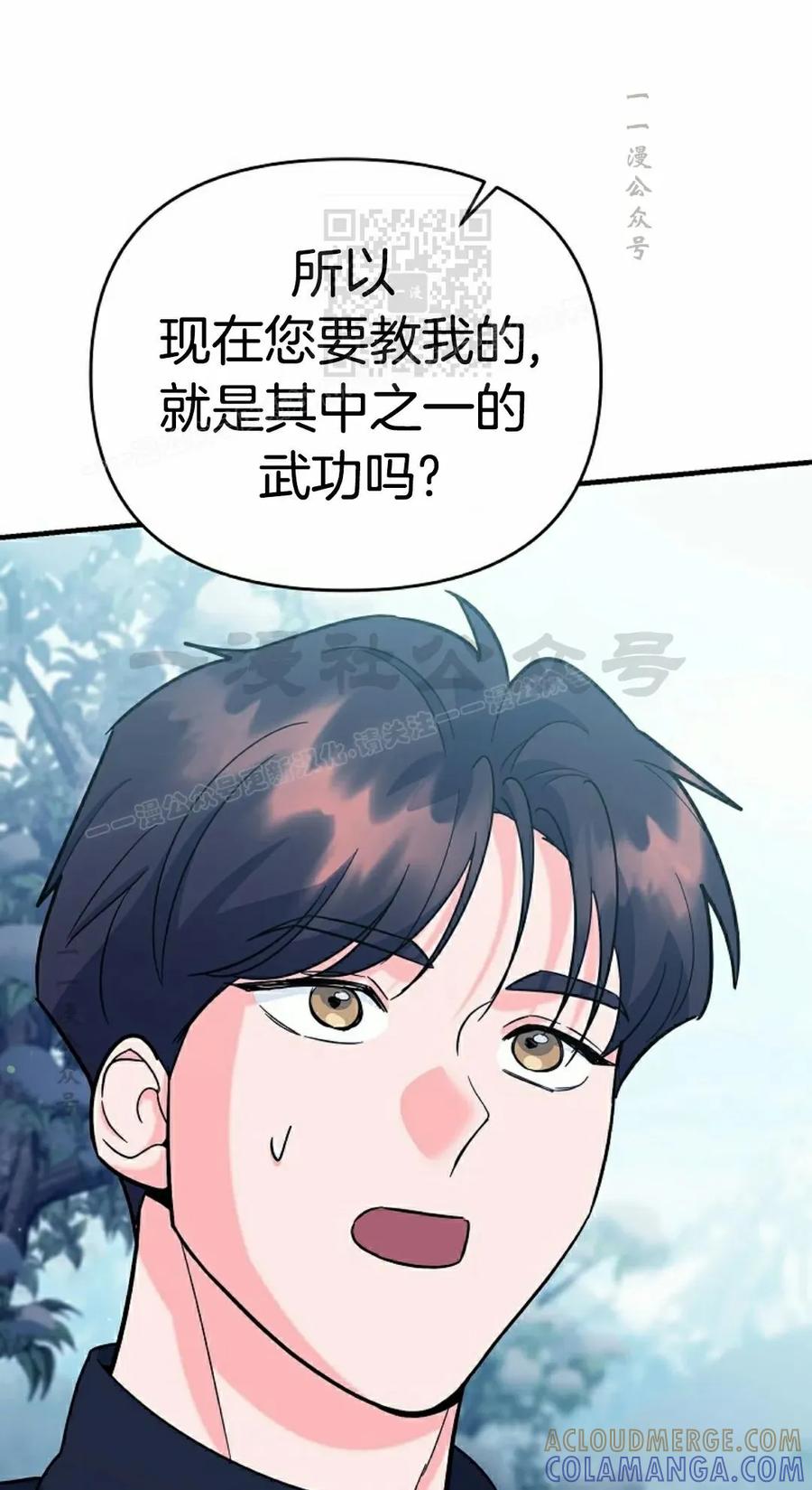 《学院的剑术教师》第14集 第101页
