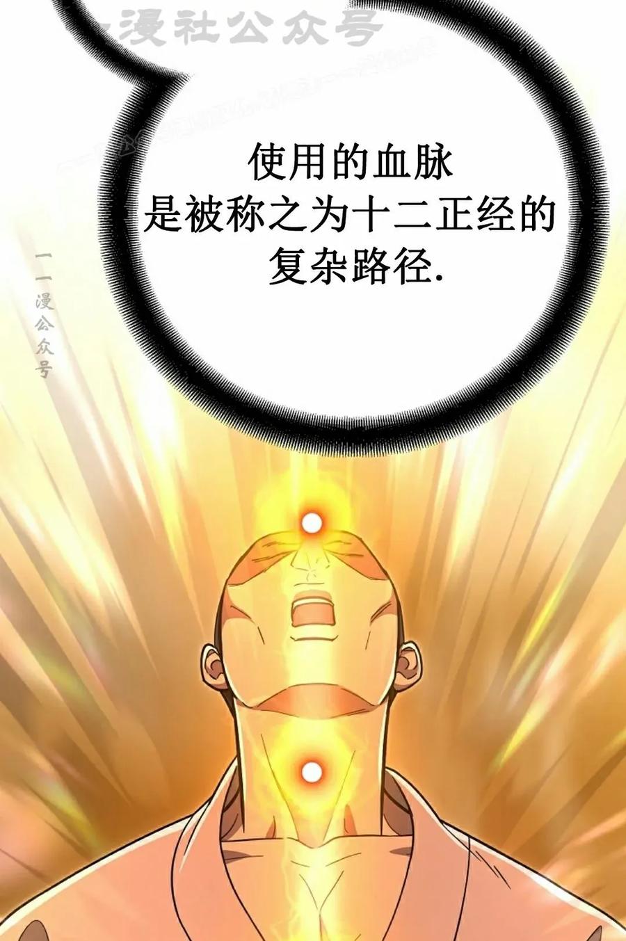 《学院的剑术教师》第14集 第54页