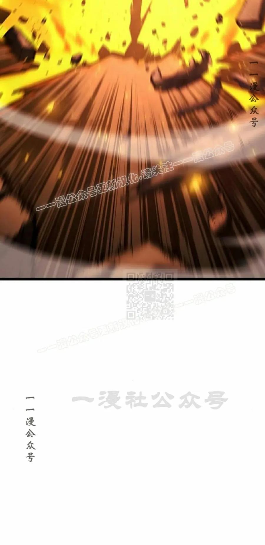《一个人的游戏霸主》第14集 第87页