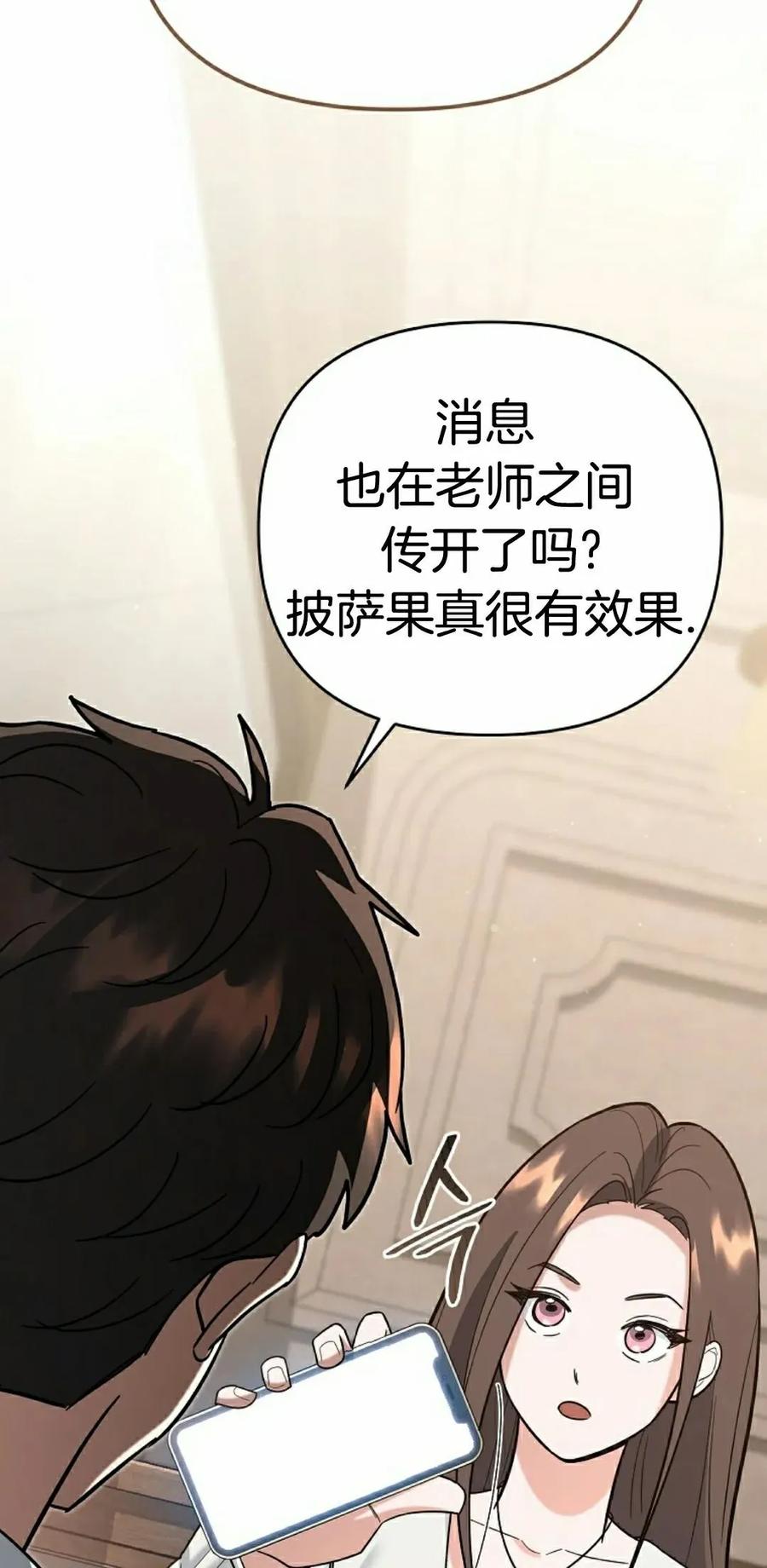 《学院的剑术教师》第14集 第118页