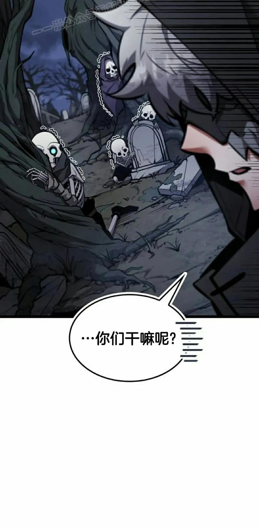 《一个人的游戏霸主》第14集 第20页