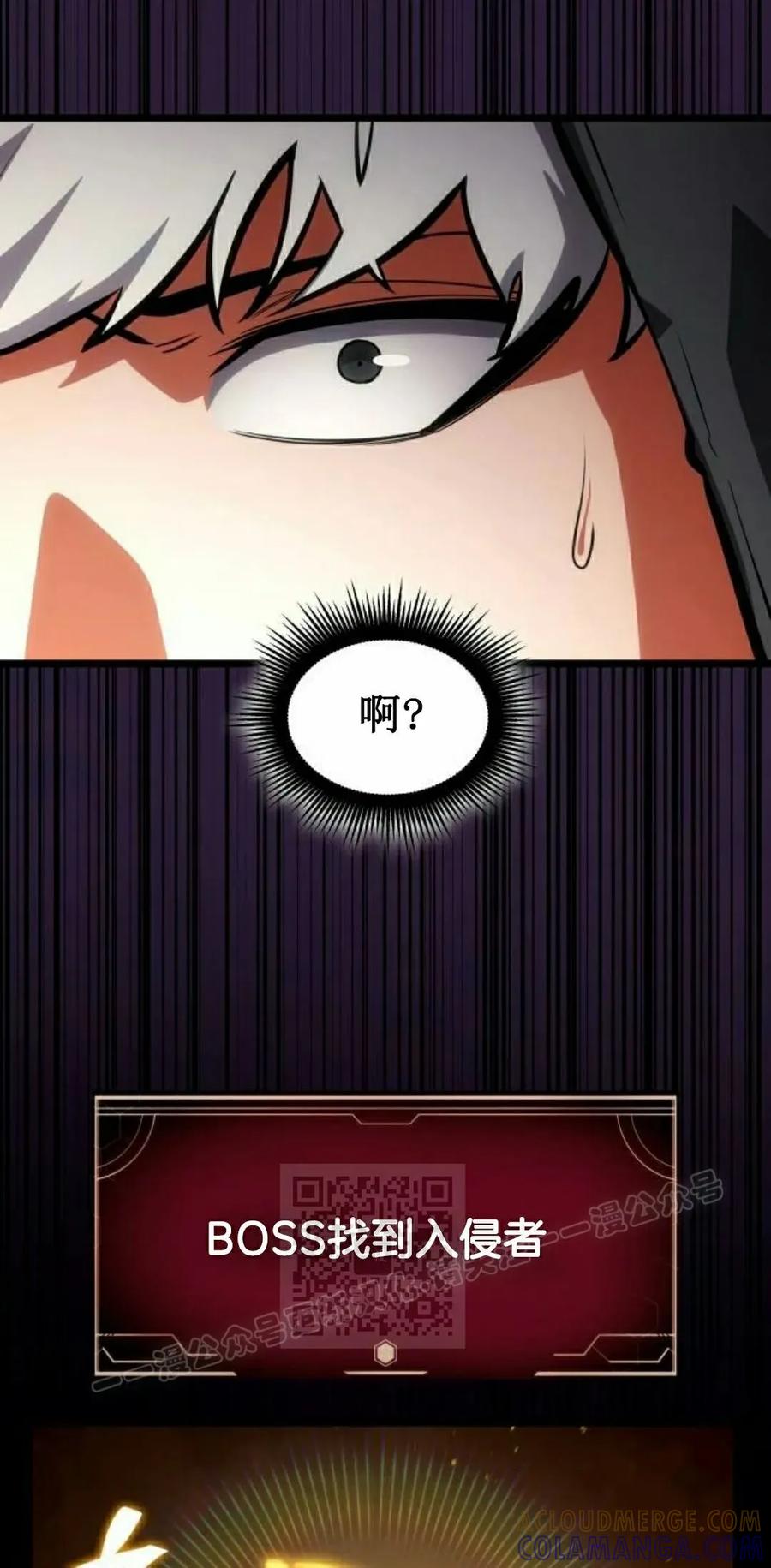 《一个人的游戏霸主》第14集 第93页