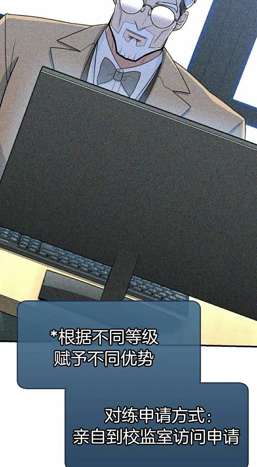 《学院的剑术教师》第14集 第122页