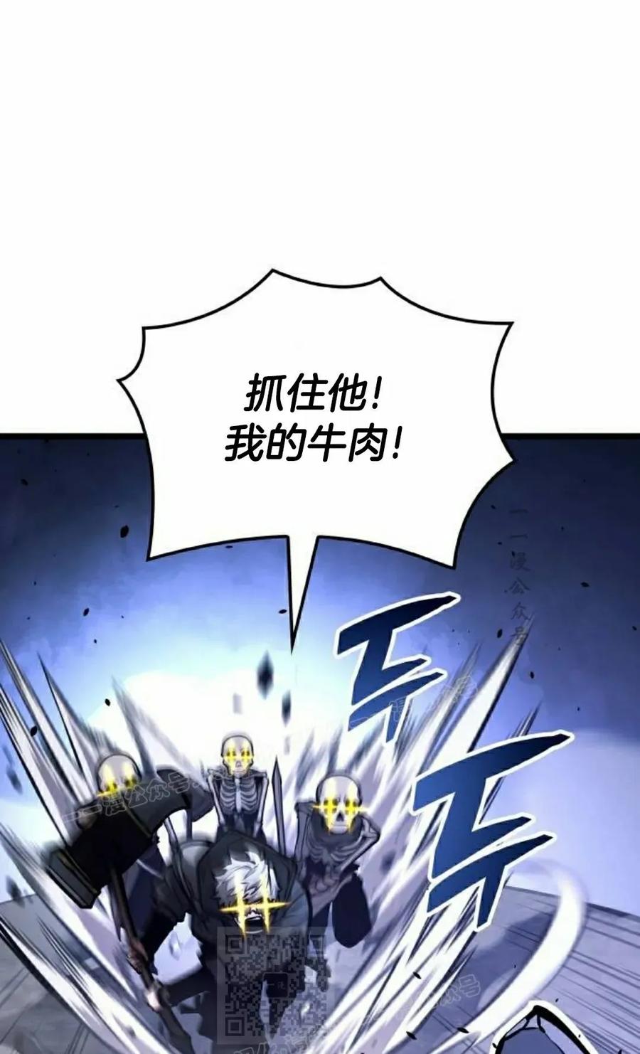 《一个人的游戏霸主》第14集 第59页