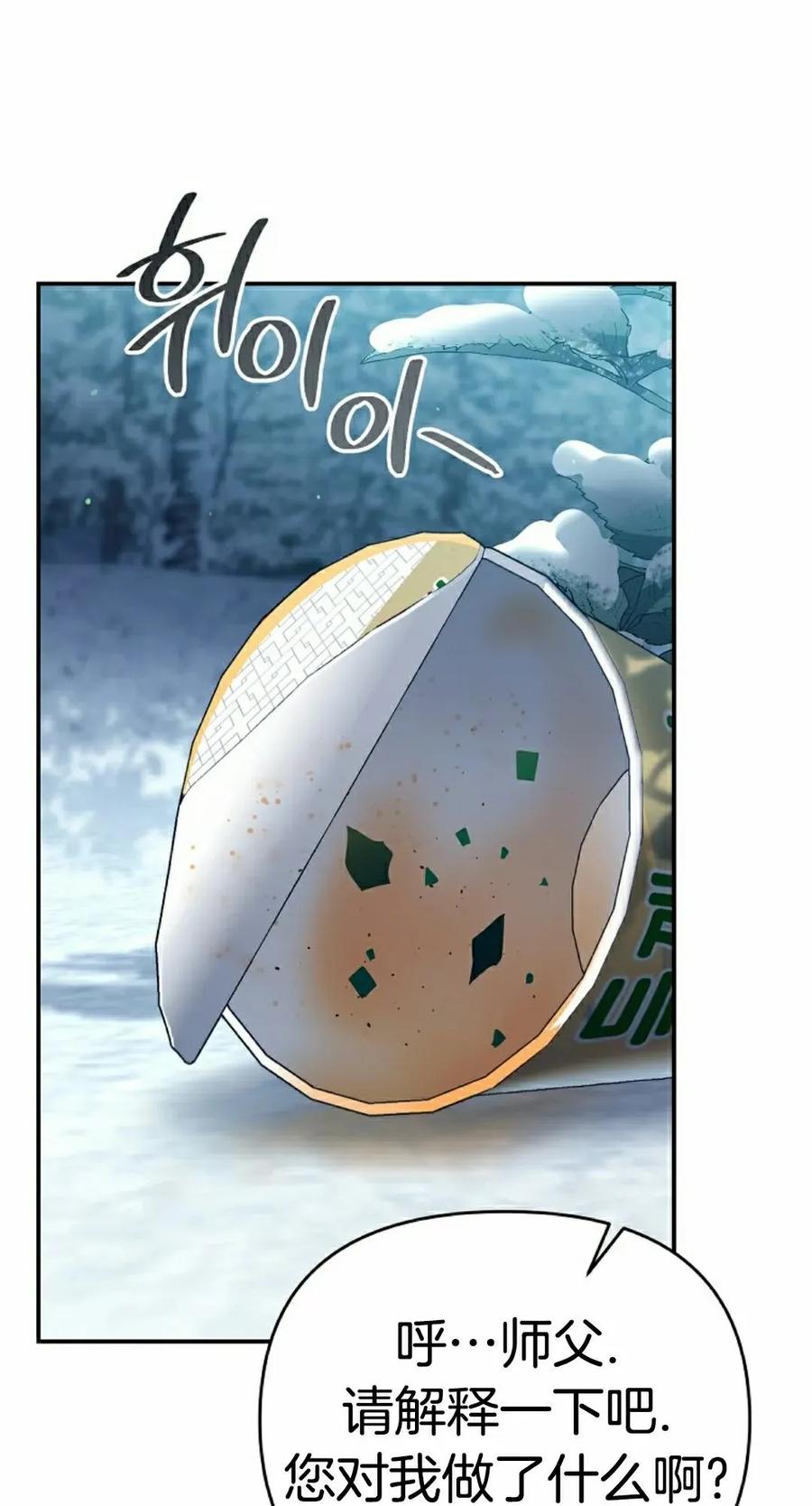 《学院的剑术教师》第14集 第48页
