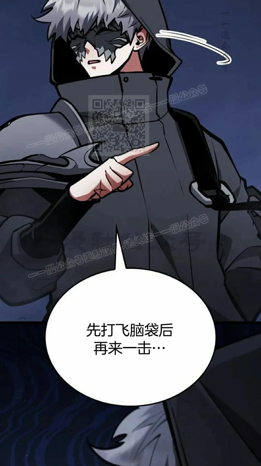 《一个人的游戏霸主》第14集 第36页