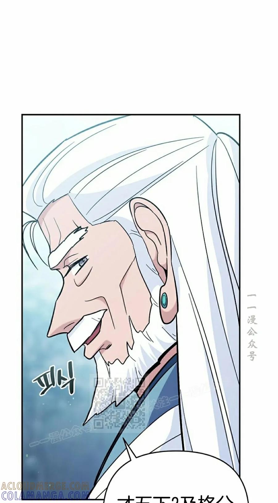 《学院的剑术教师》第14集 第93页