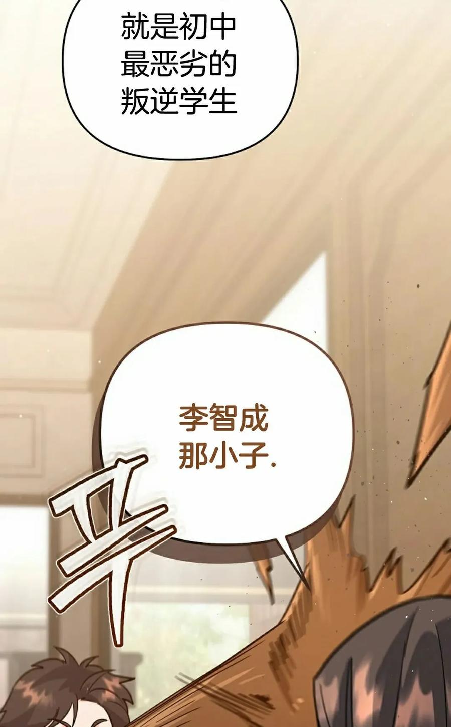 《学院的剑术教师》第14集 第135页