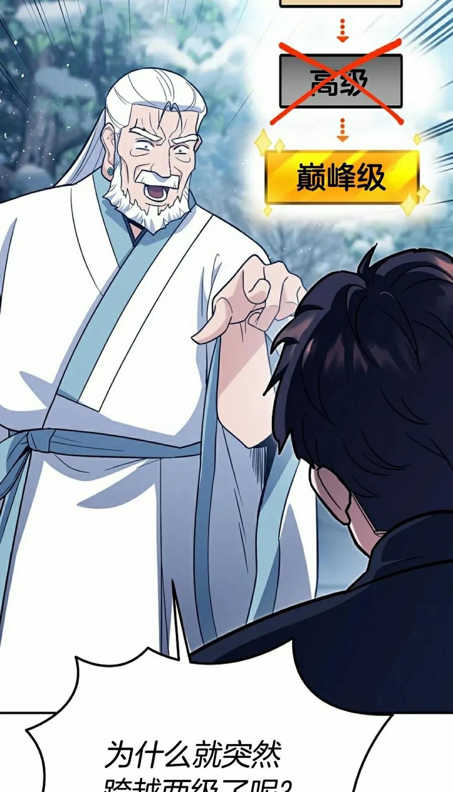 《学院的剑术教师》第14集 第62页
