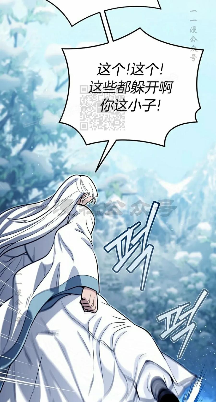 《学院的剑术教师》第14集 第46页