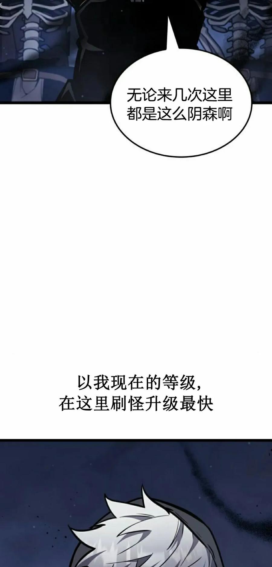 《一个人的游戏霸主》第14集 第2页