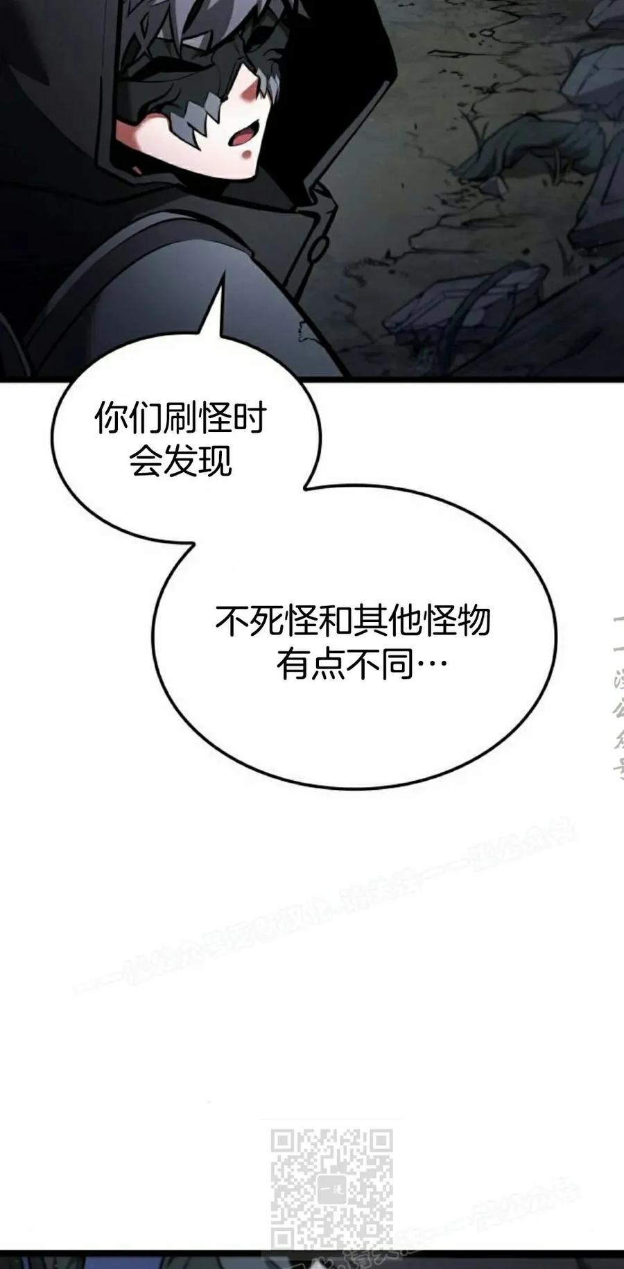 《一个人的游戏霸主》第14集 第19页