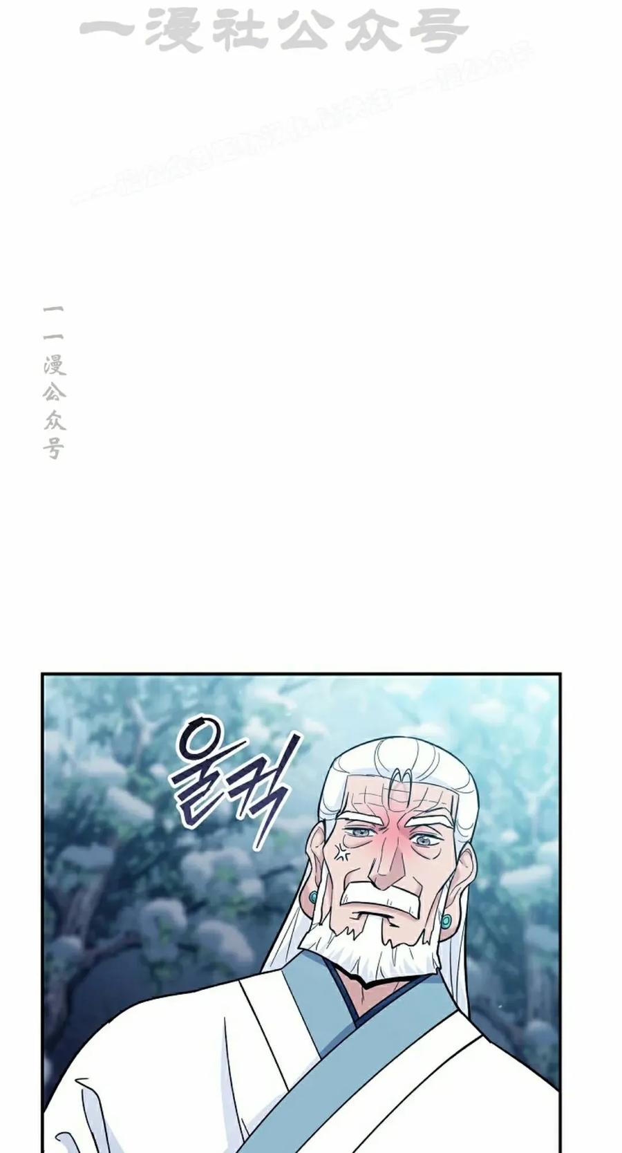 《学院的剑术教师》第14集 第44页