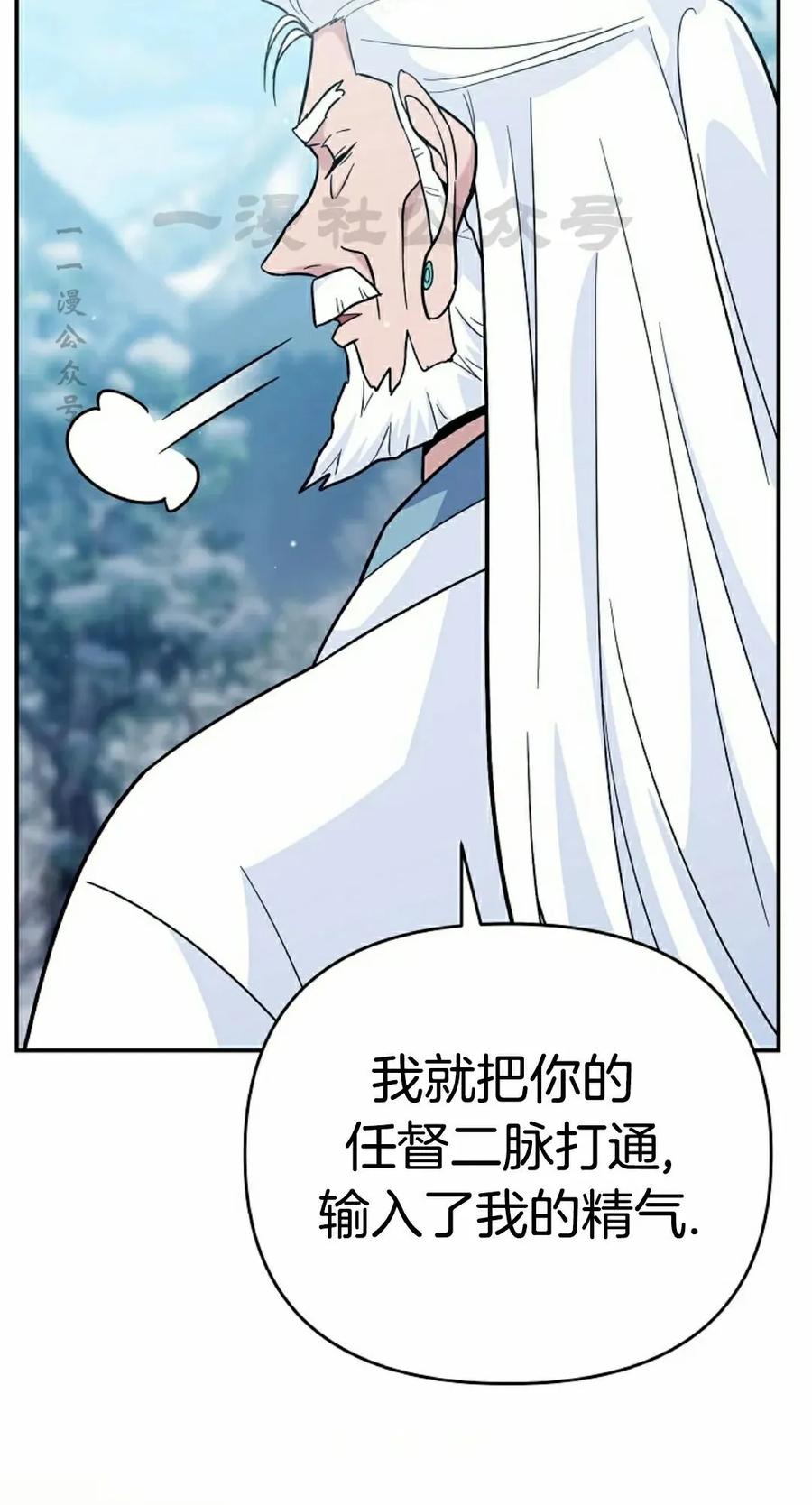 《学院的剑术教师》第14集 第50页