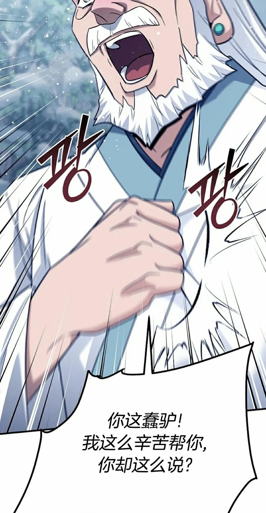 《学院的剑术教师》第14集 第38页