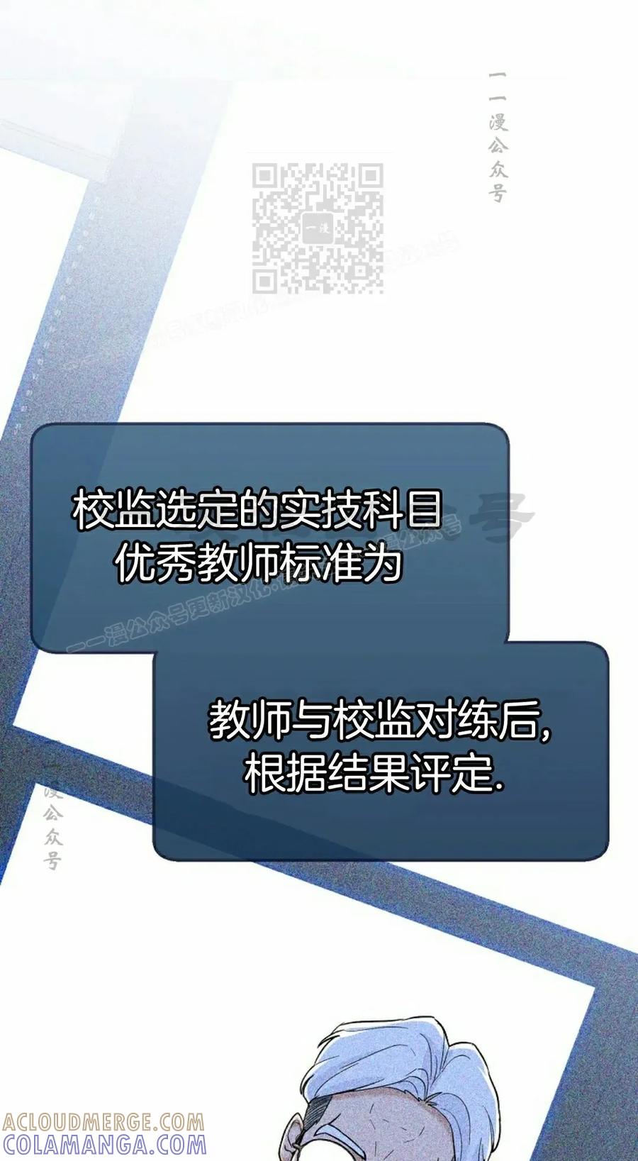 《学院的剑术教师》第14集 第121页