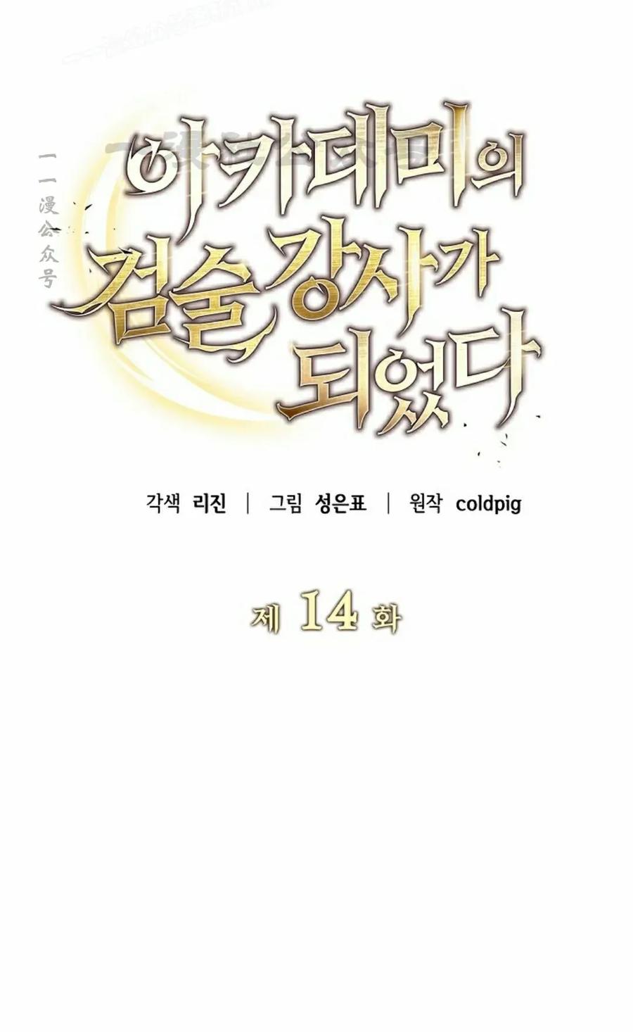 《学院的剑术教师》第14集 第30页