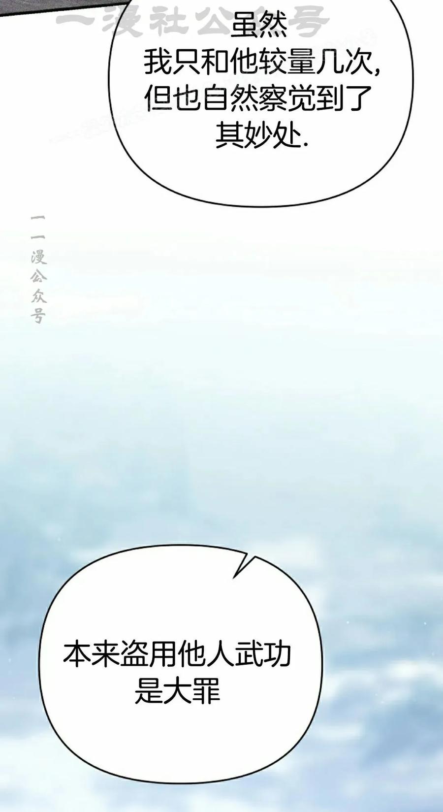 《学院的剑术教师》第14集 第104页