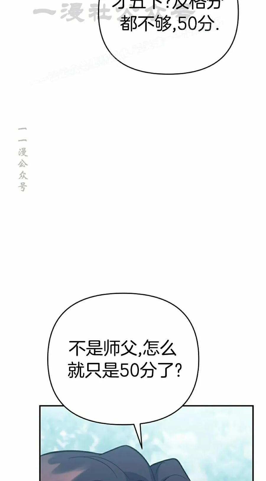 《学院的剑术教师》第14集 第94页