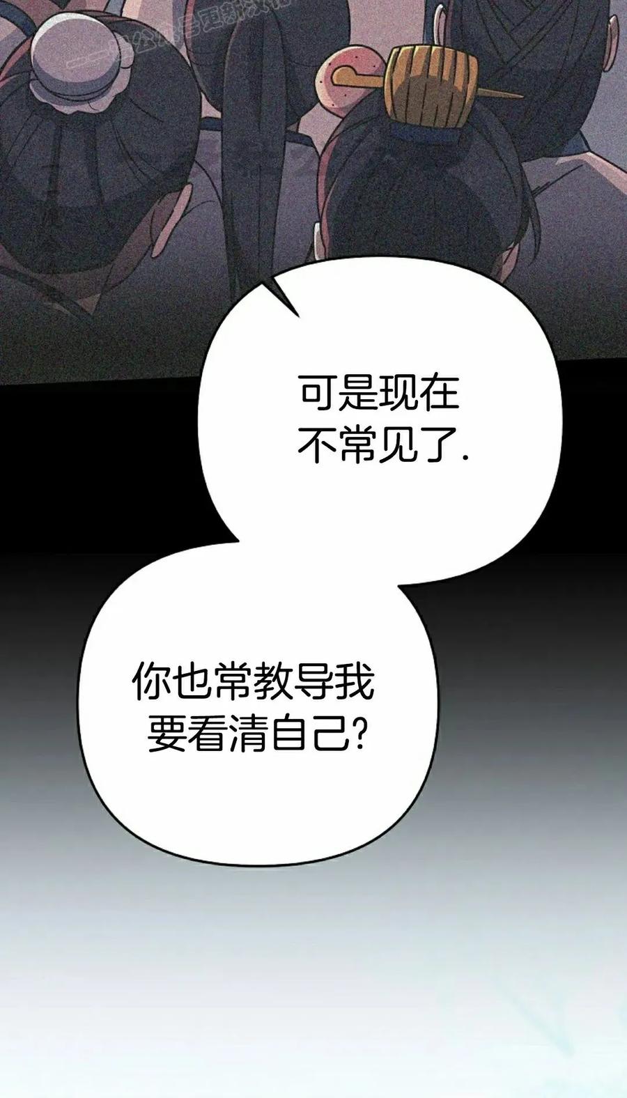 《学院的剑术教师》第14集 第80页