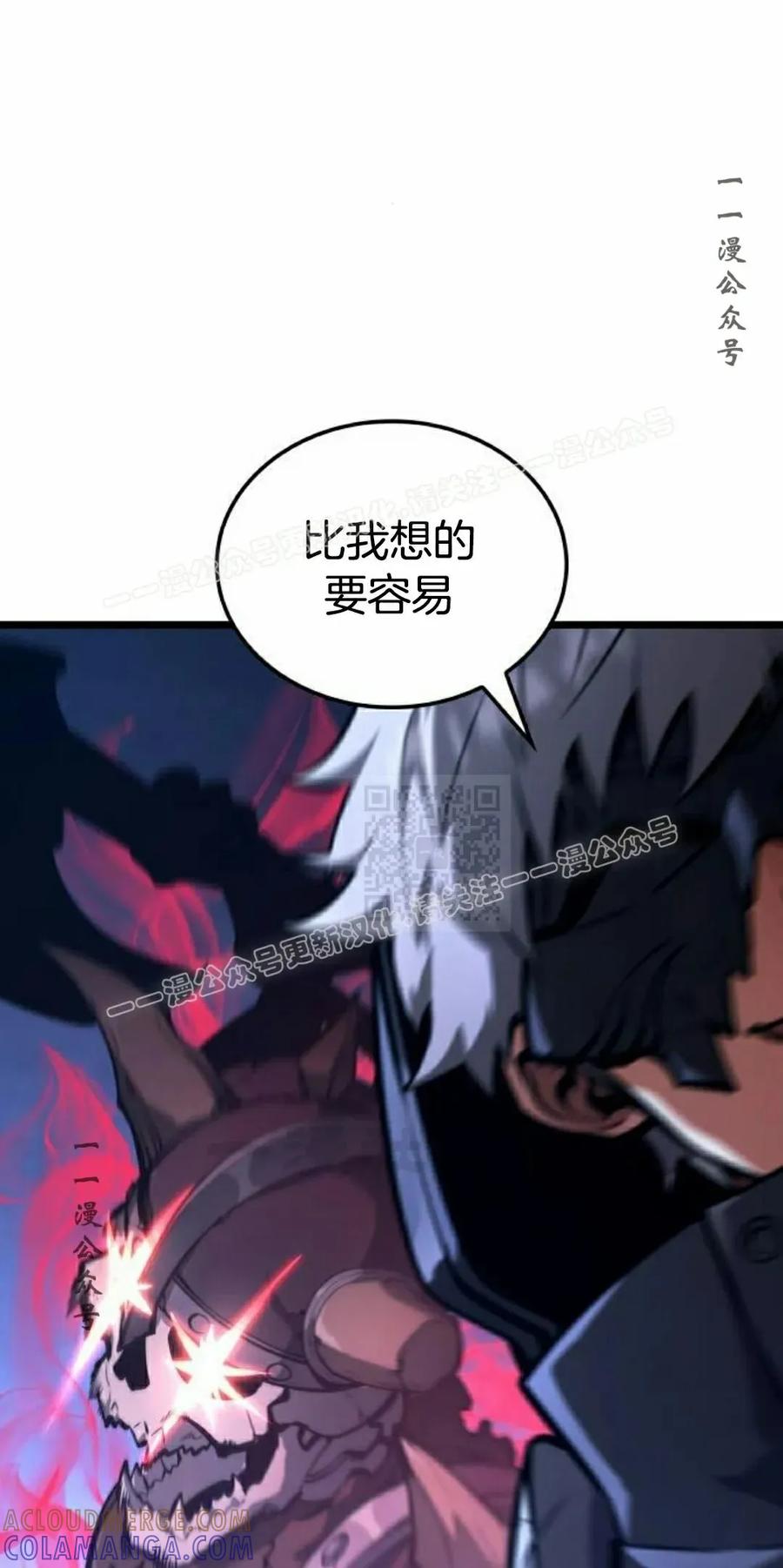 《一个人的游戏霸主》第14集 第77页