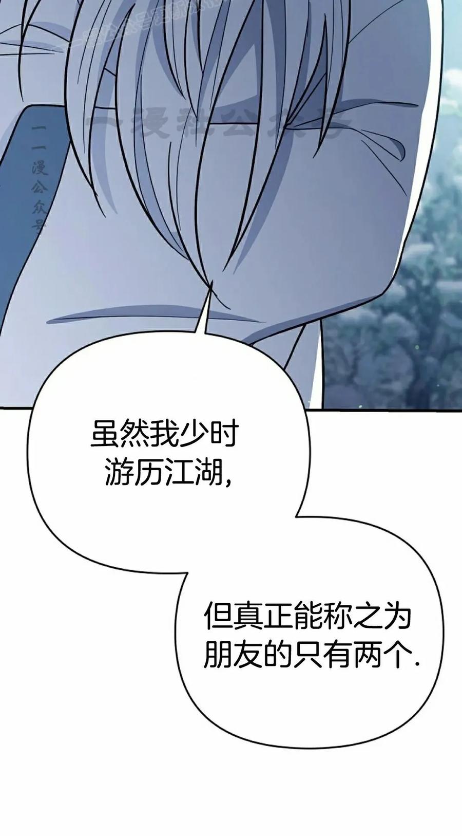 《学院的剑术教师》第14集 第100页