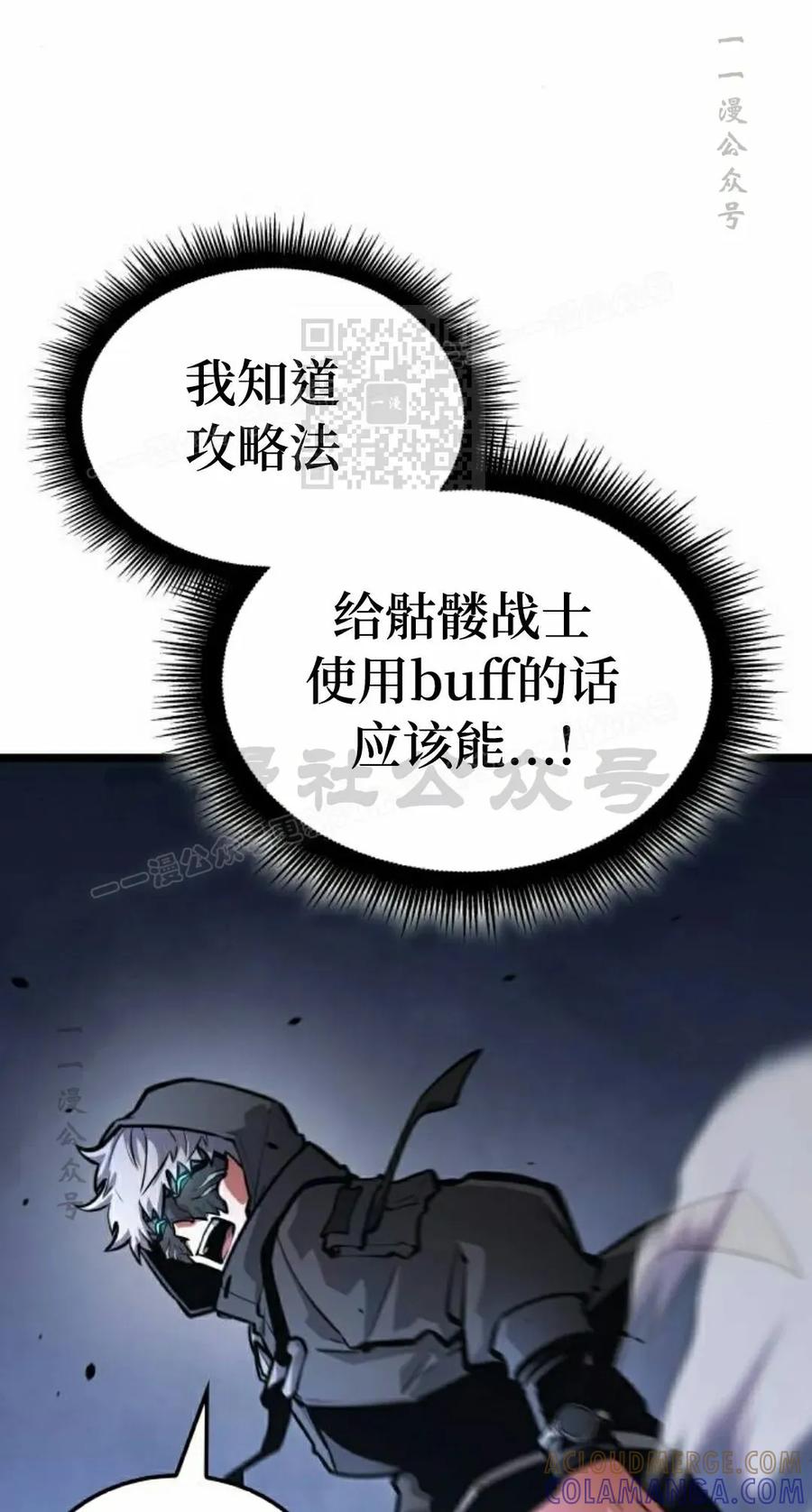 《一个人的游戏霸主》第15集 第5页