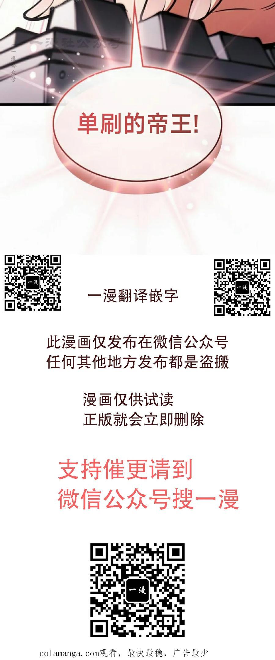 《一个人的游戏霸主》第15集 第159页
