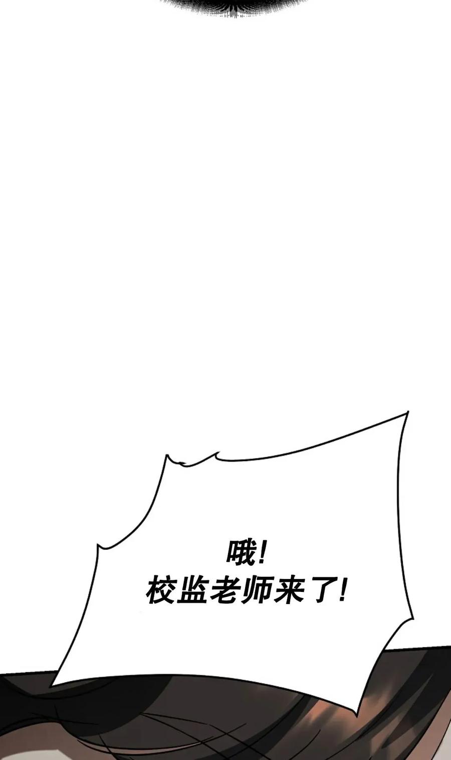 《学院的剑术教师》第15集 第75页