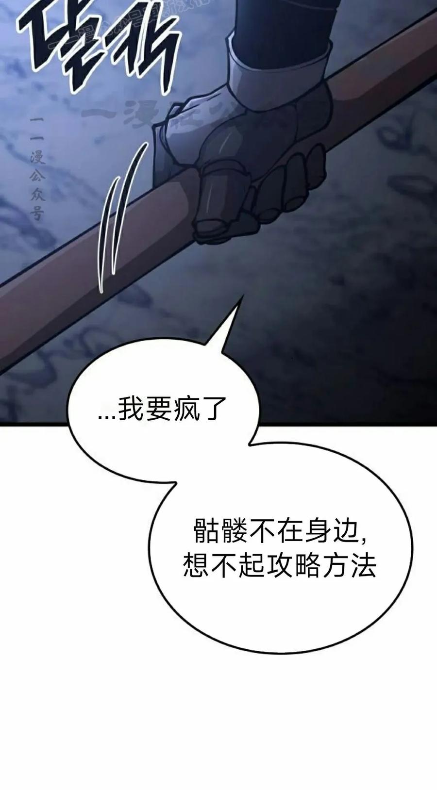 《一个人的游戏霸主》第15集 第79页