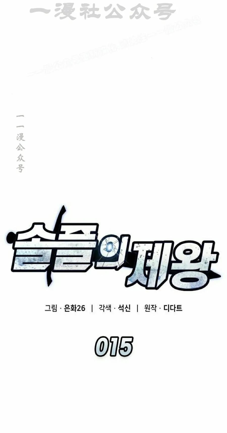 《一个人的游戏霸主》第15集 第23页