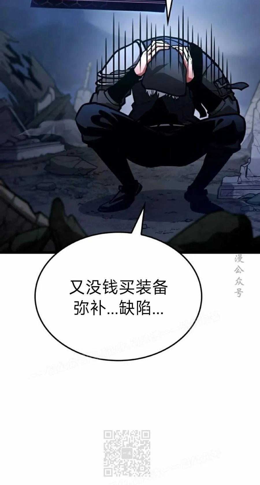 《一个人的游戏霸主》第15集 第138页