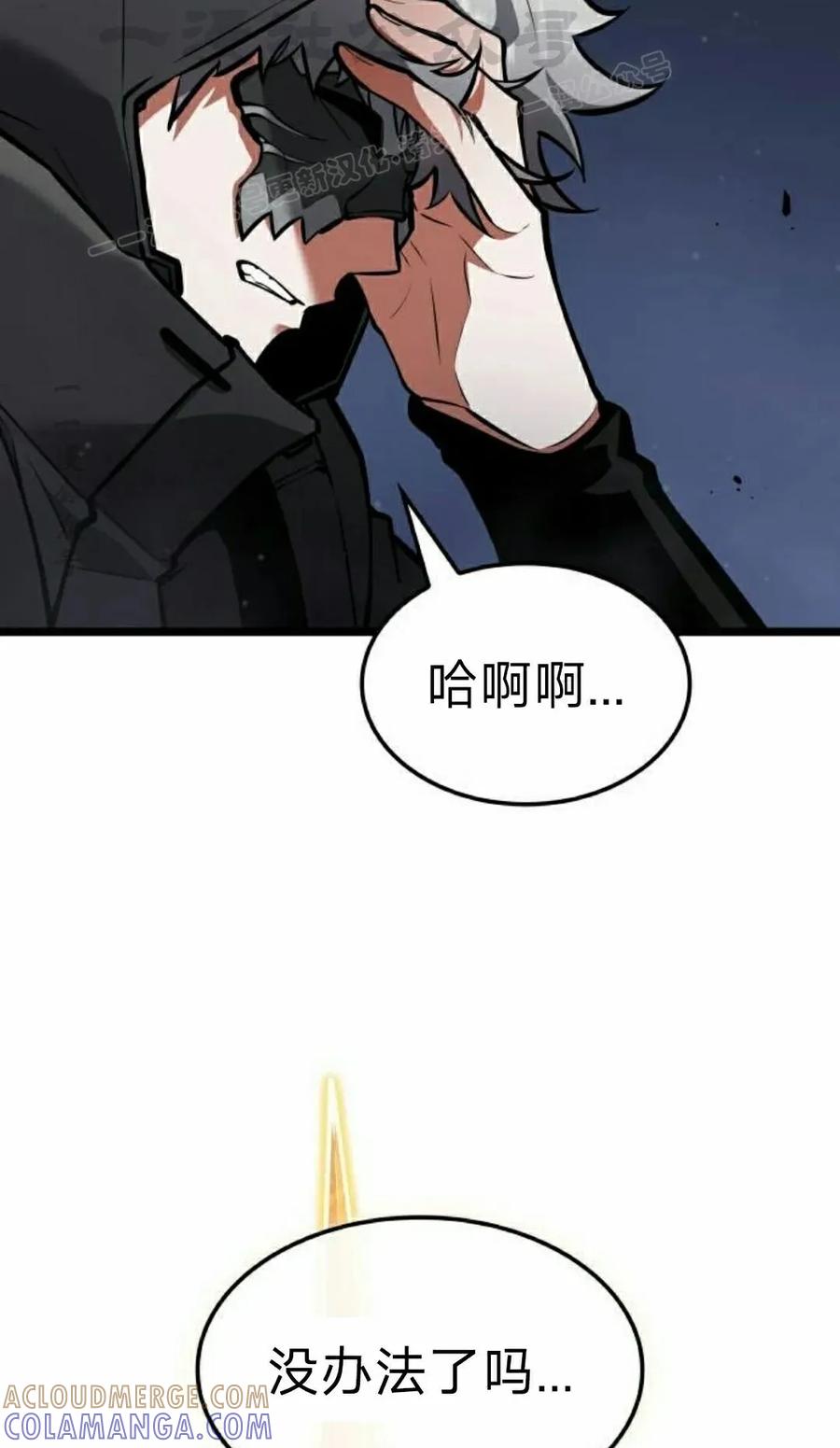 《一个人的游戏霸主》第15集 第13页