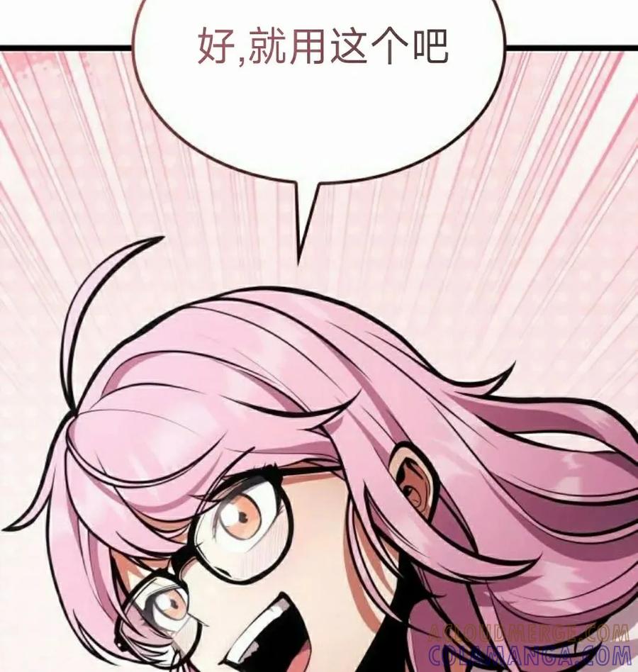 《一个人的游戏霸主》第15集 第157页