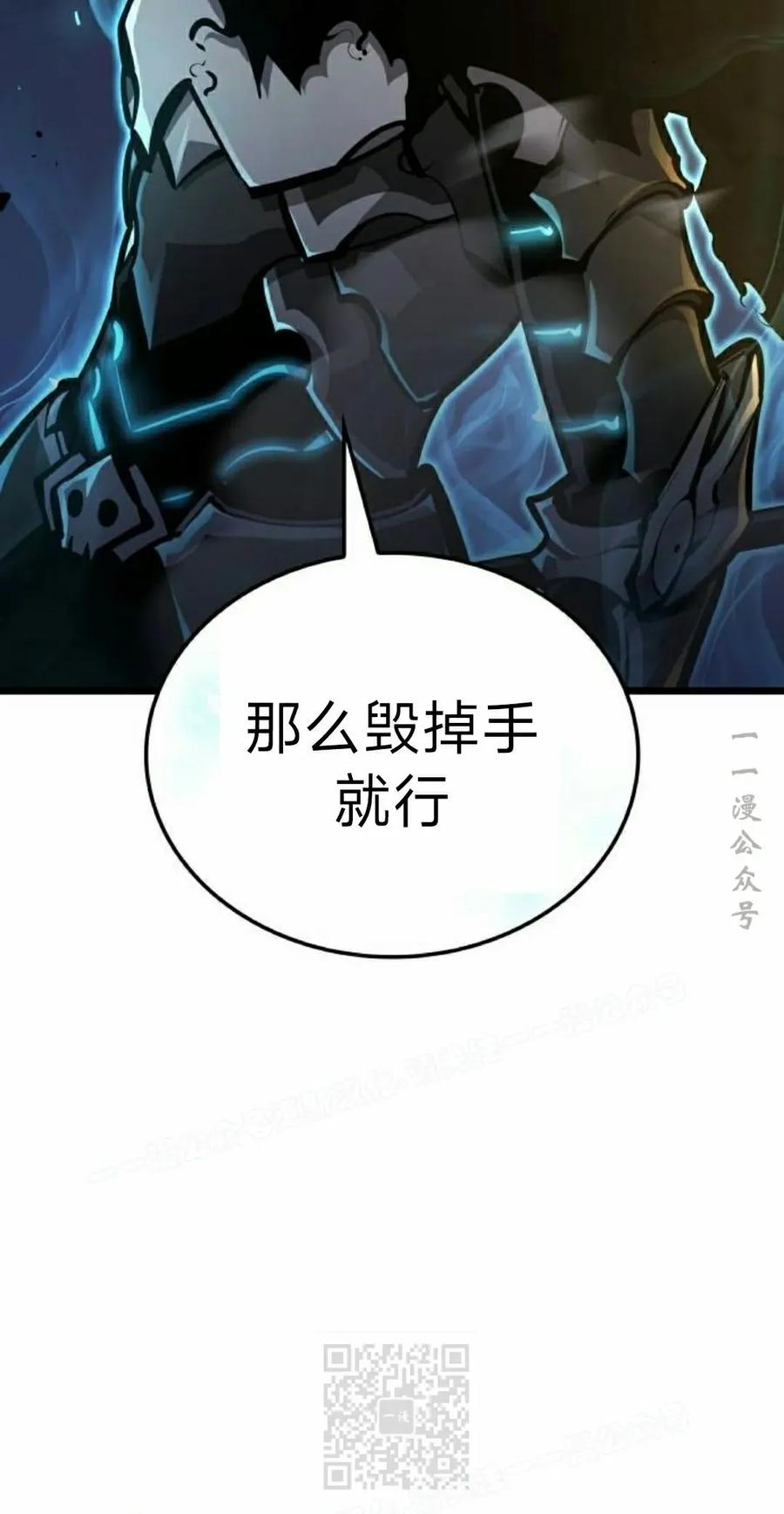 《一个人的游戏霸主》第15集 第48页