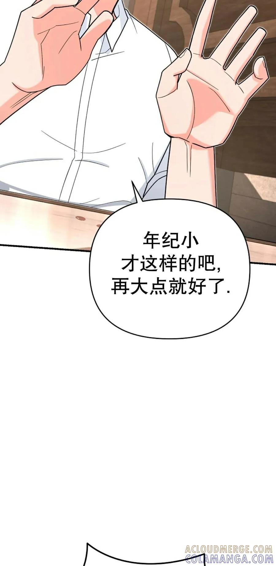 《学院的剑术教师》第15集 第17页