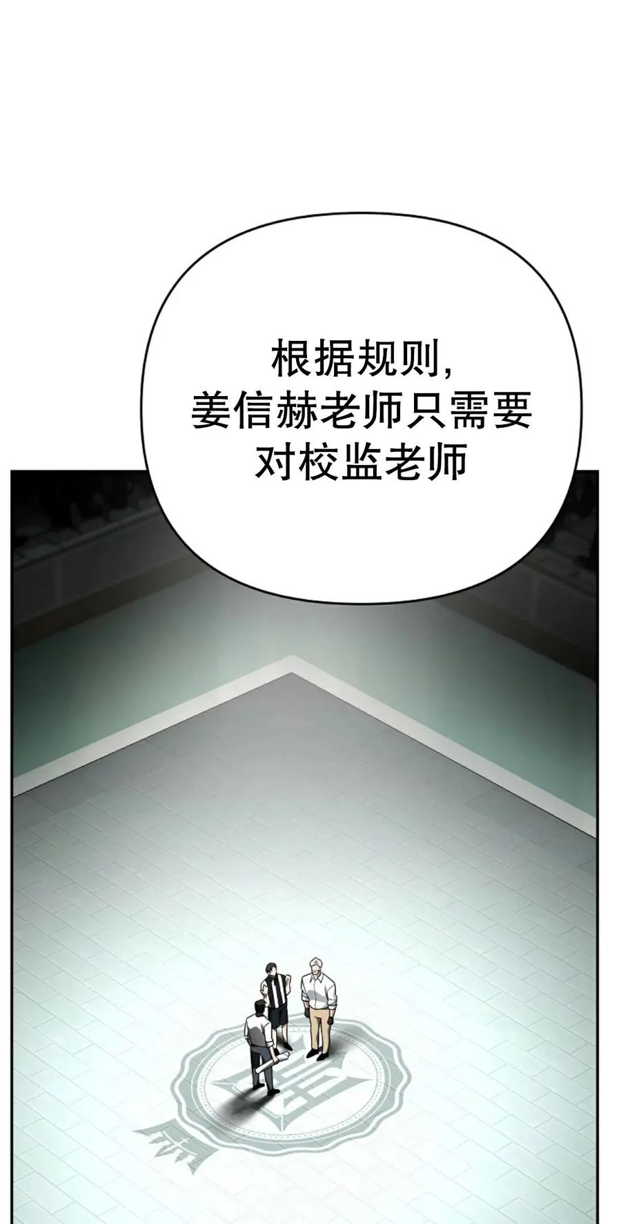《学院的剑术教师》第15集 第91页