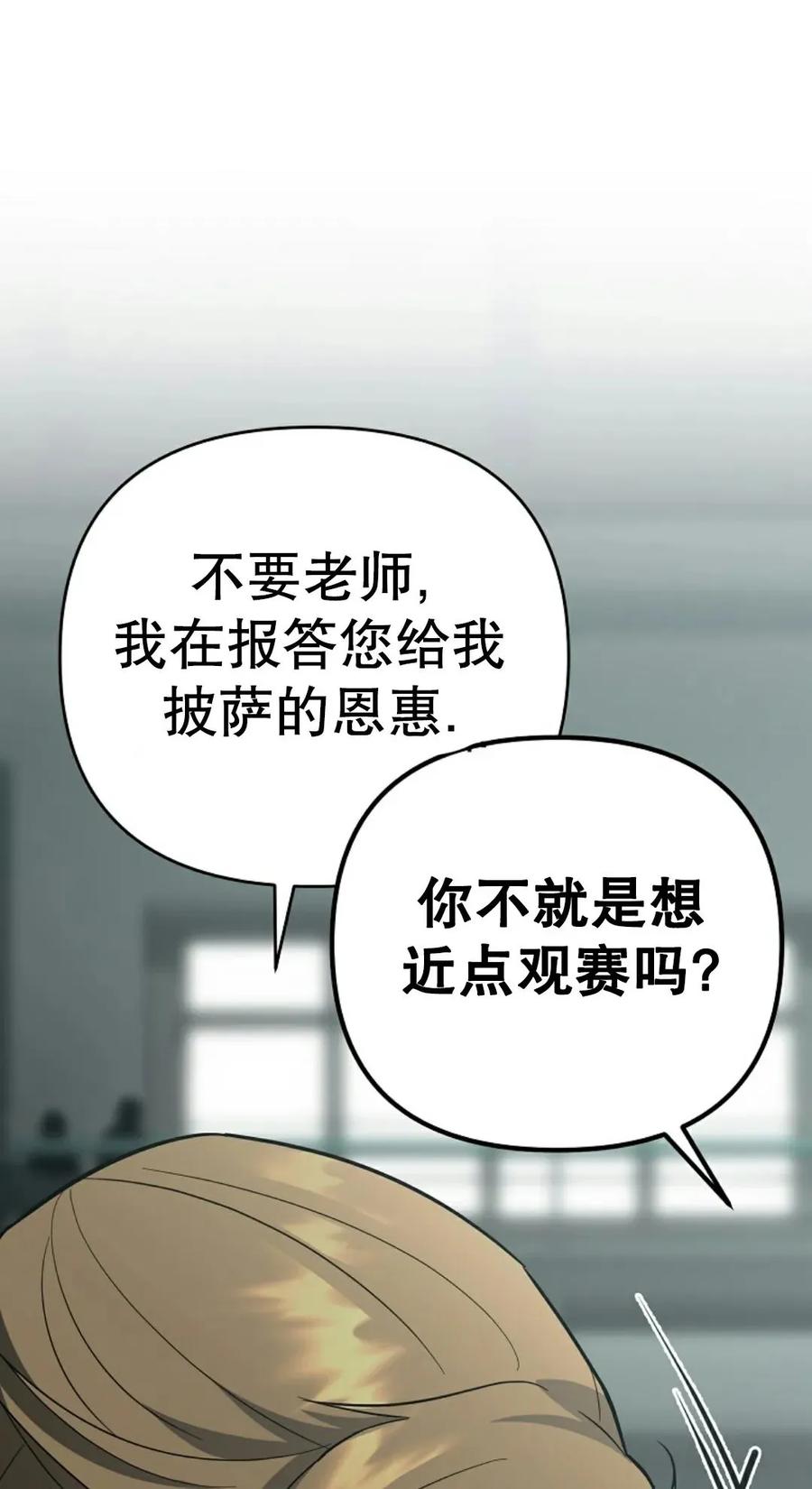 《学院的剑术教师》第15集 第59页
