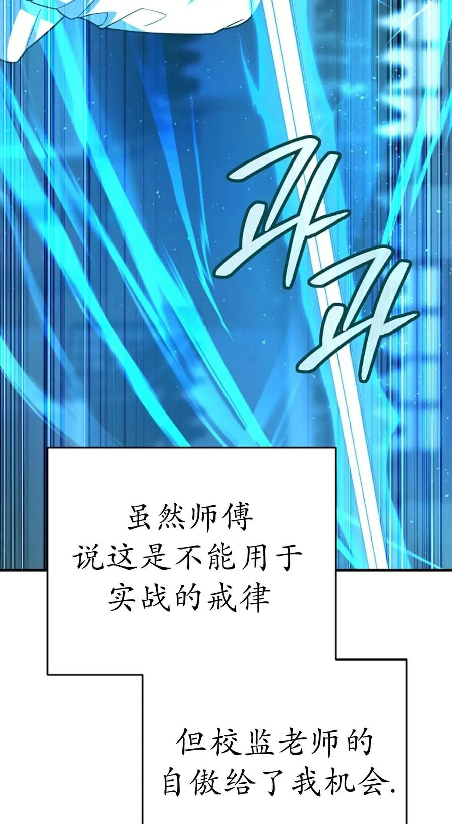 《学院的剑术教师》第15集 第124页