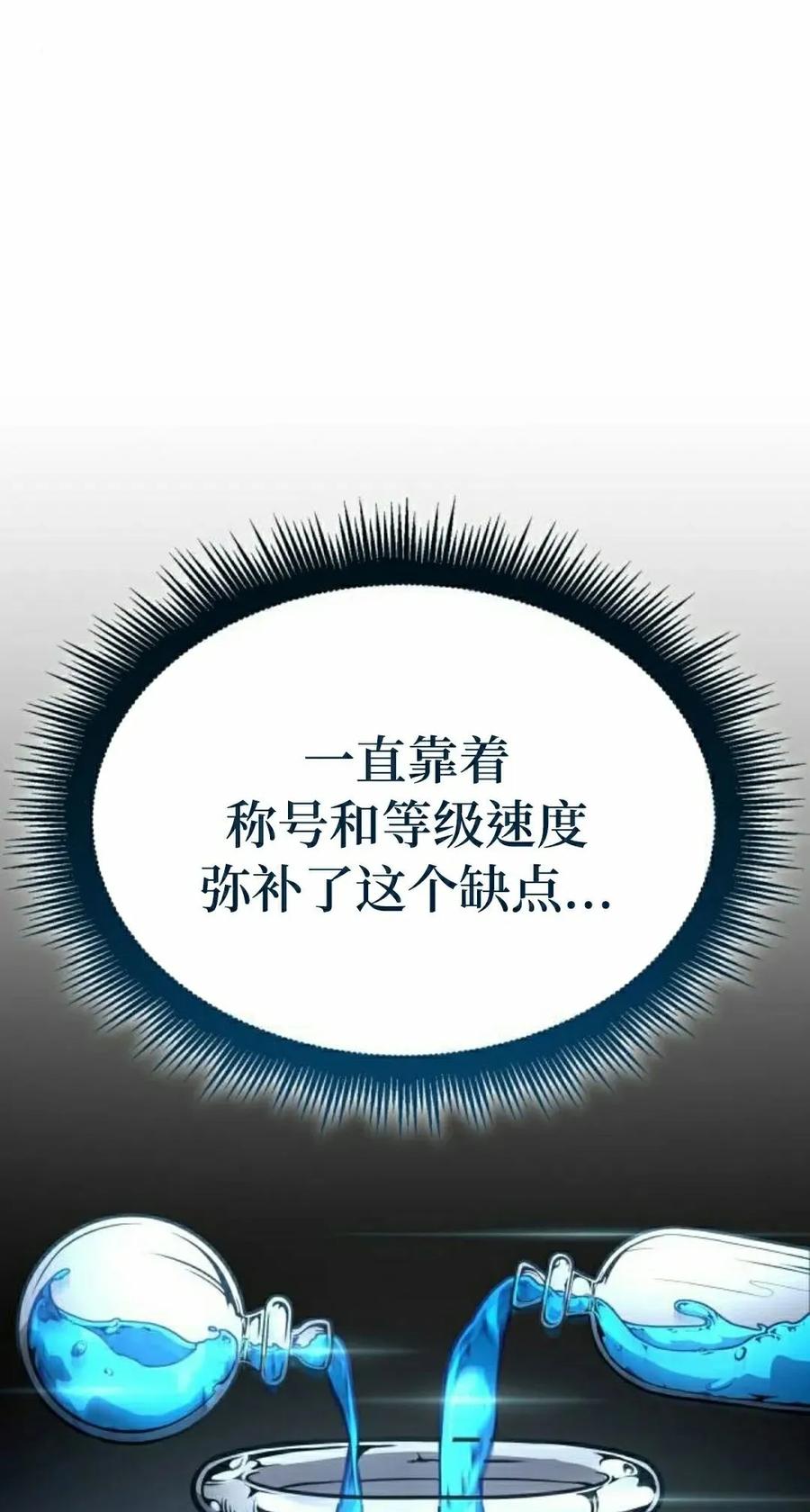 《一个人的游戏霸主》第15集 第134页