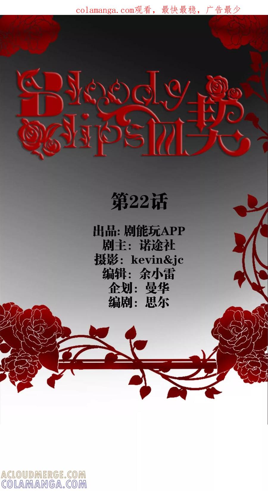 《bloody-lips 血契》第22话 第1页