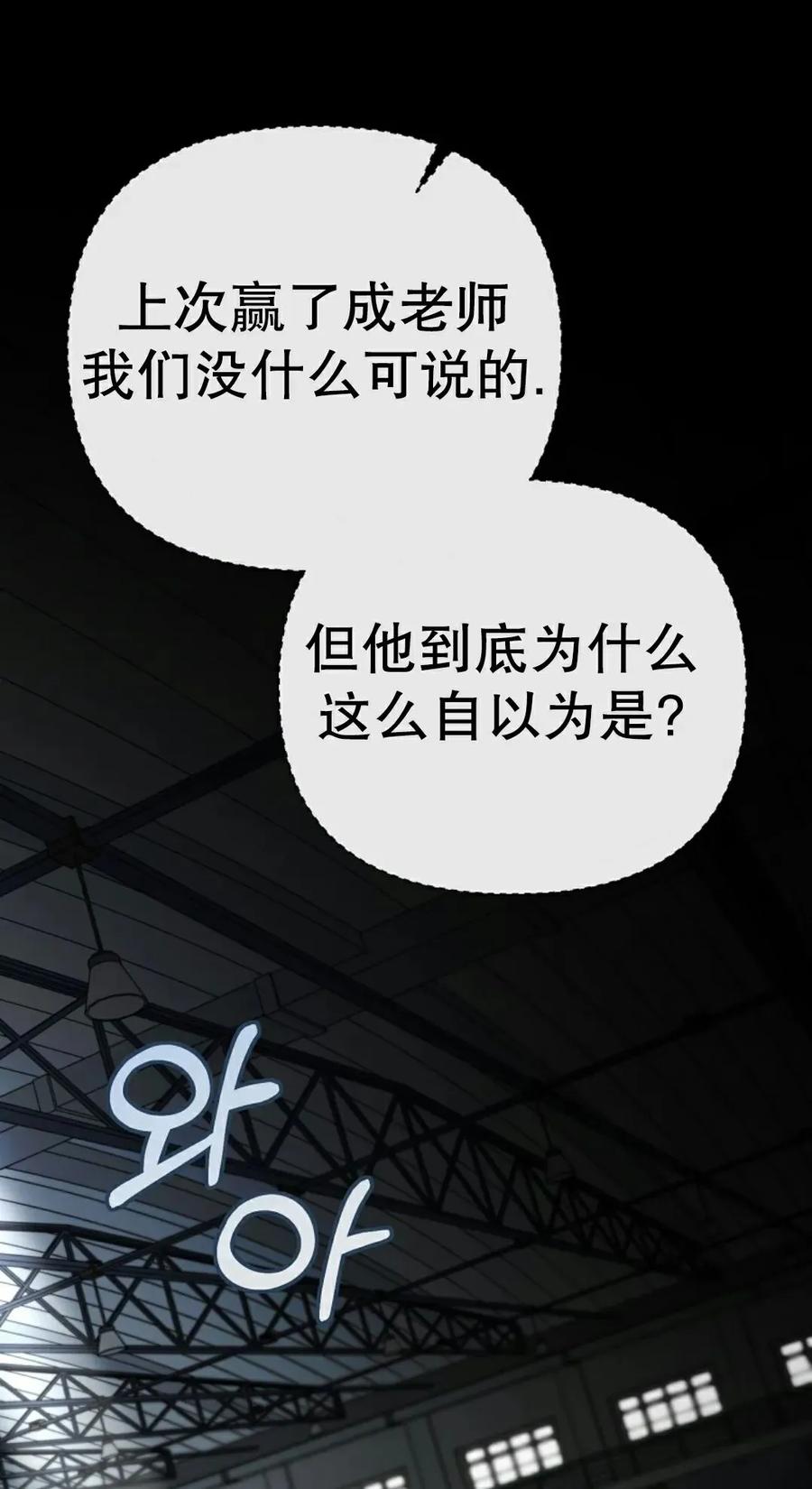 《学院的剑术教师》第15集 第51页