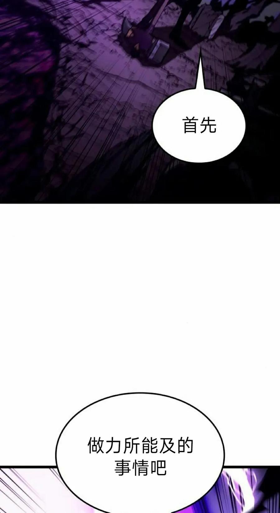 《一个人的游戏霸主》第15集 第84页