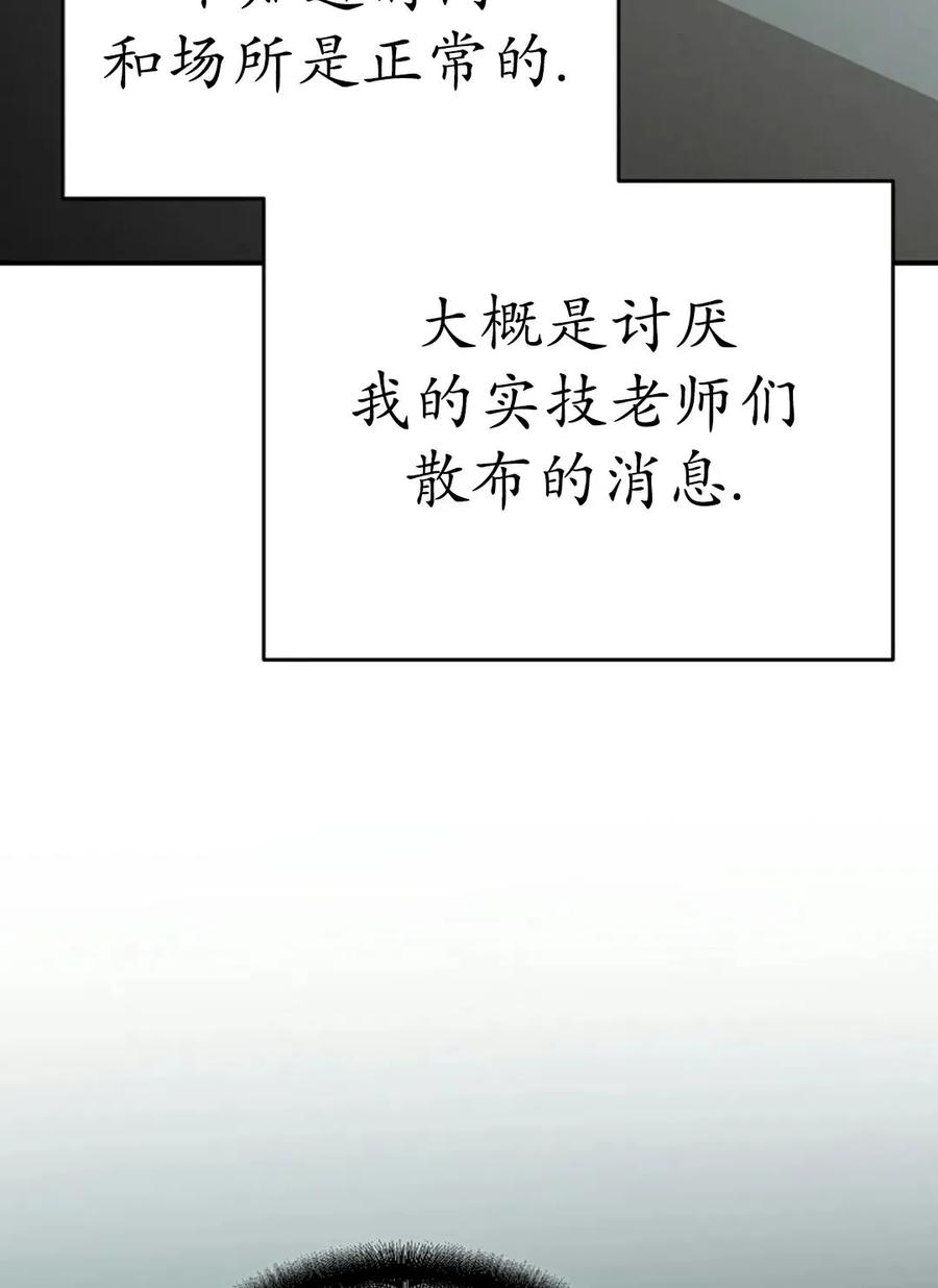 《学院的剑术教师》第15集 第63页