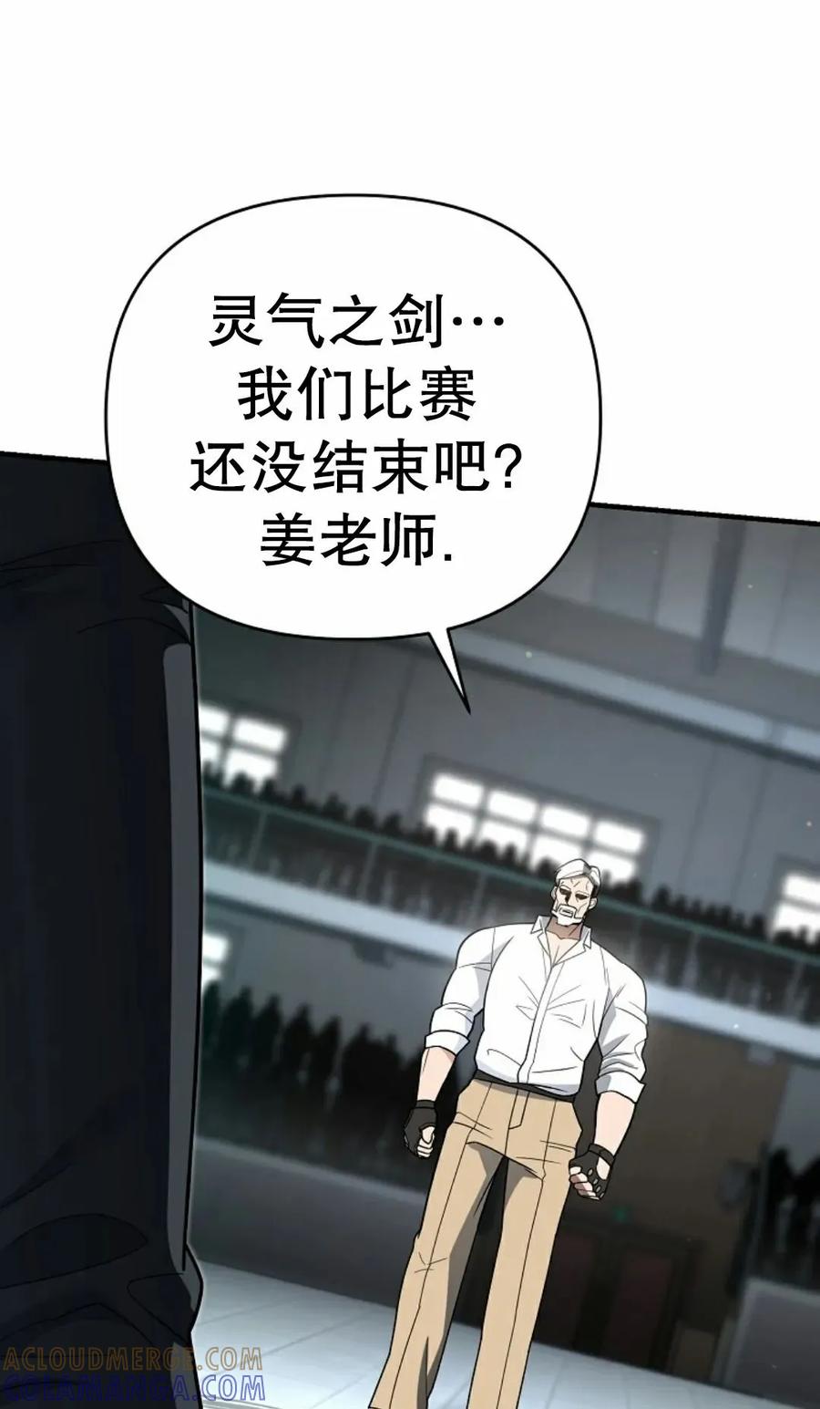 《学院的剑术教师》第15集 第117页