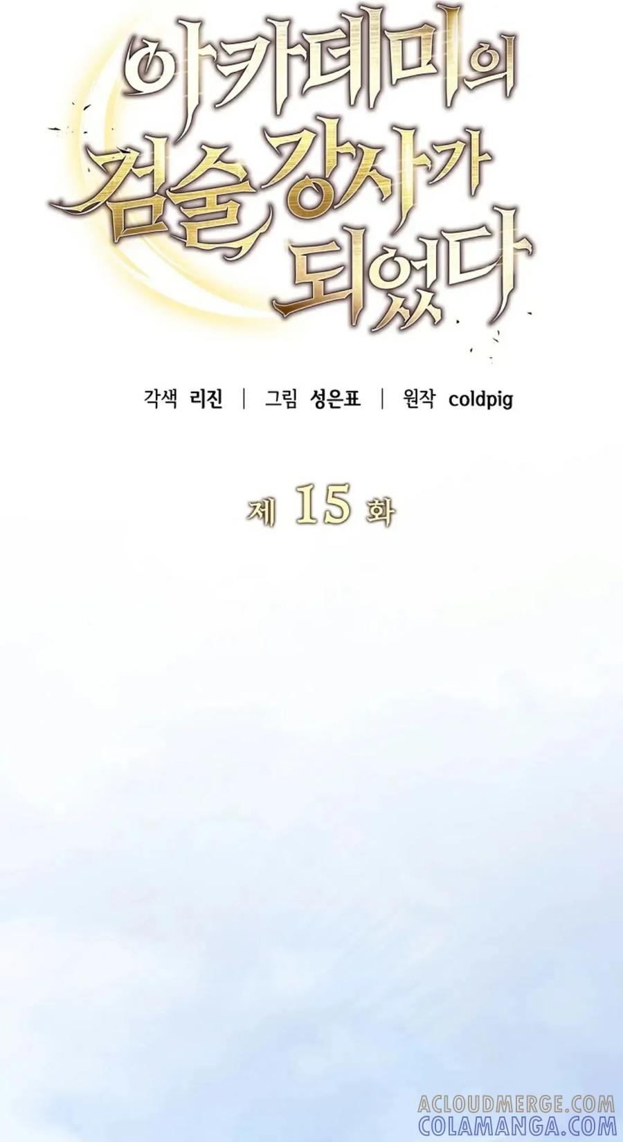 《学院的剑术教师》第15集 第45页