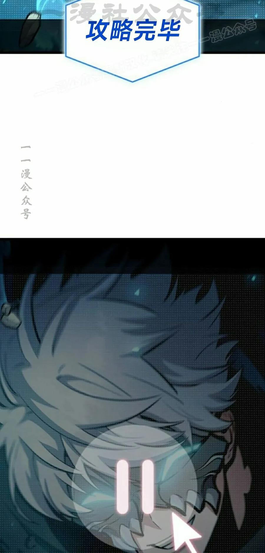 《一个人的游戏霸主》第15集 第143页