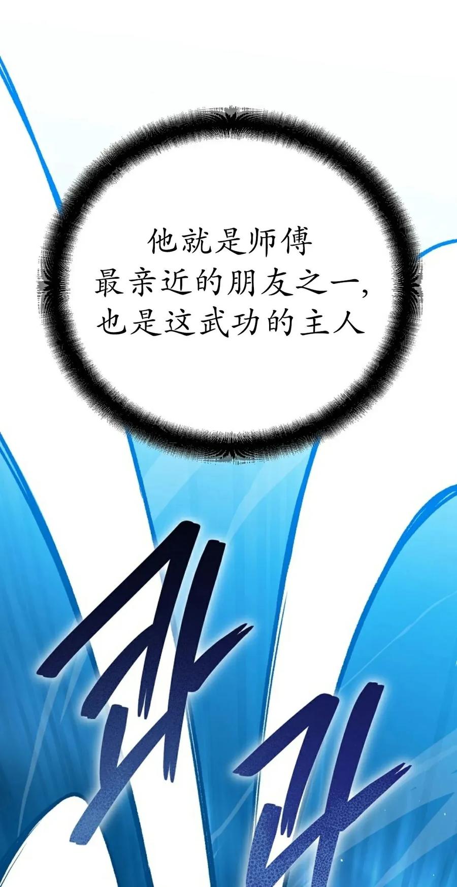 《学院的剑术教师》第15集 第138页