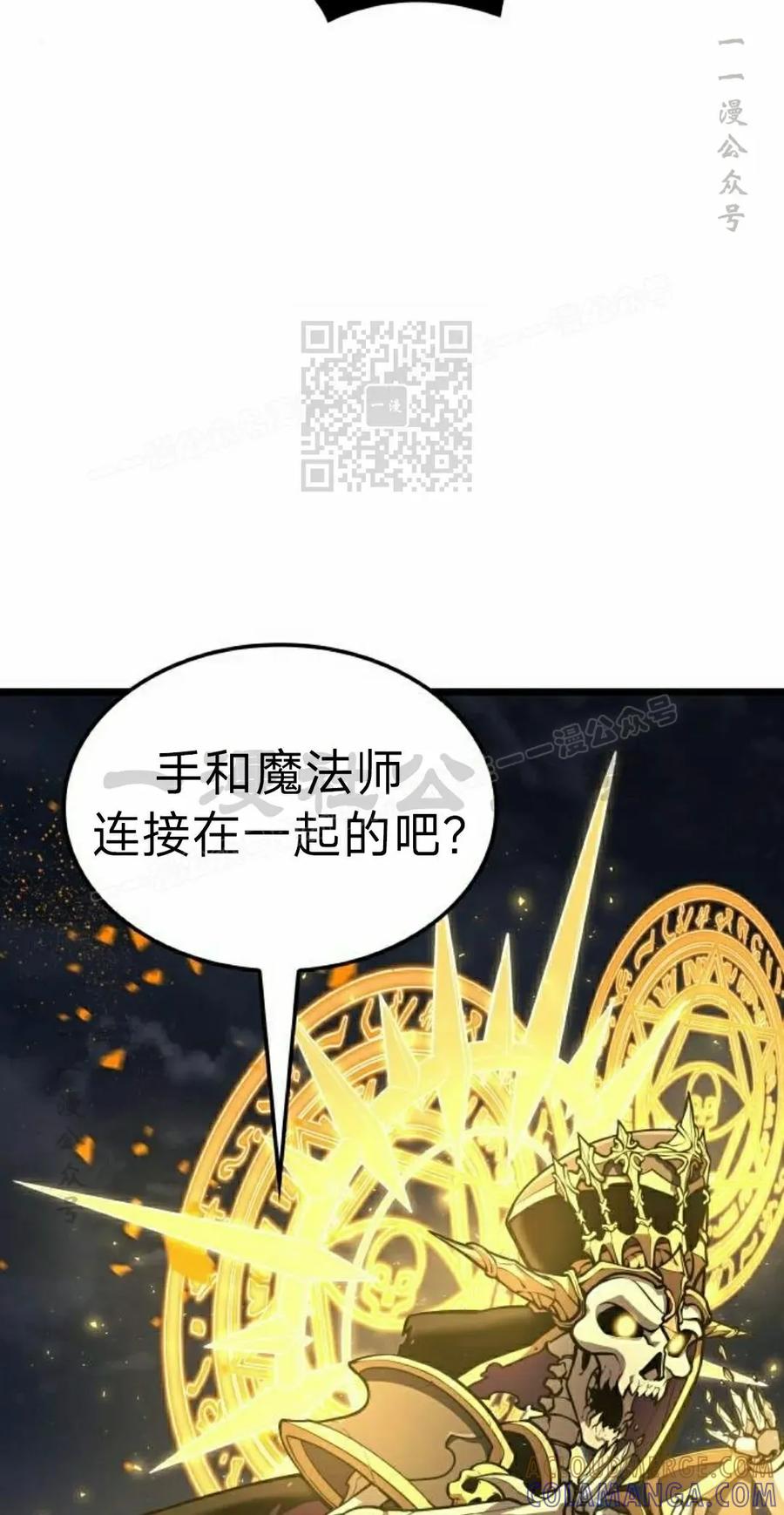 《一个人的游戏霸主》第15集 第45页